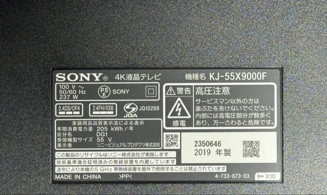 SONY 55インチ 4K液晶テレビ KU-55X9000F