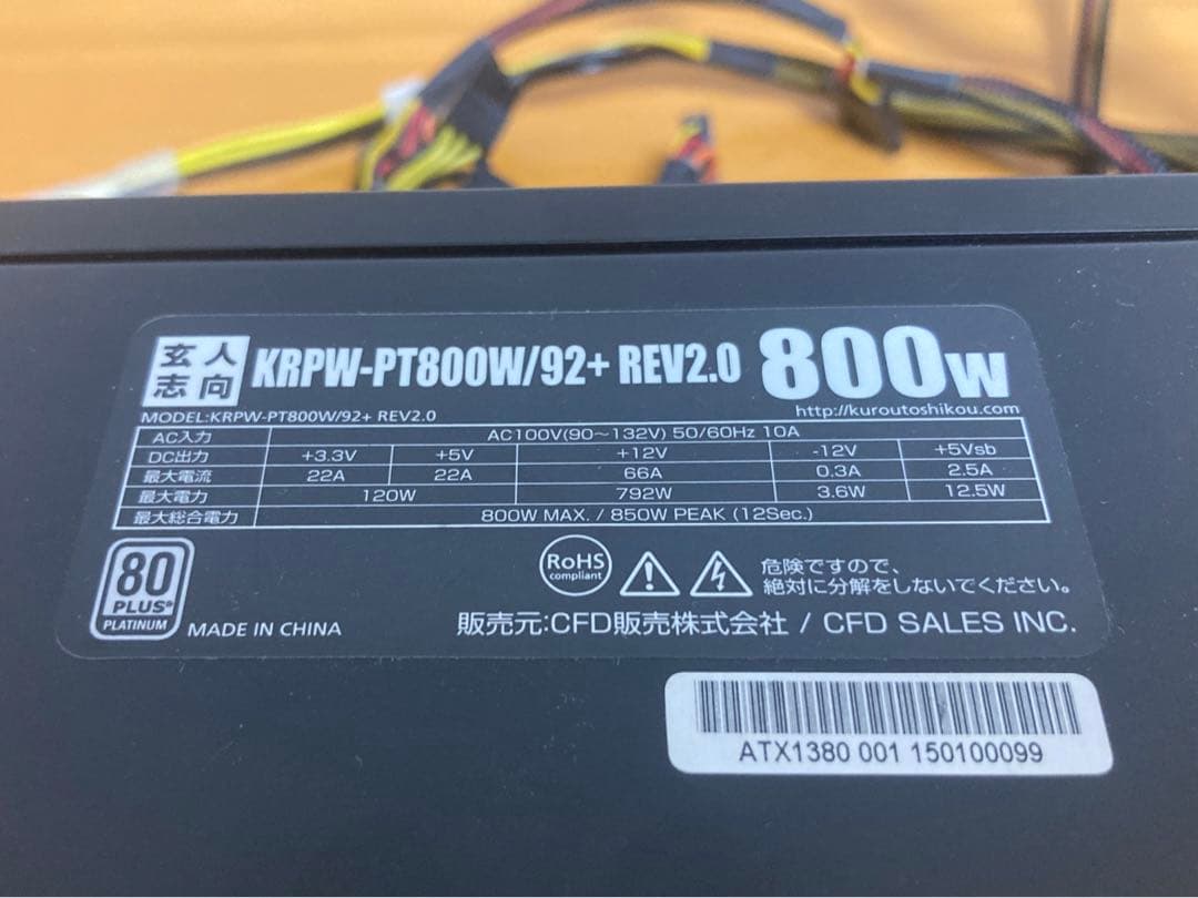 玄人志向 800W 80PLUS PLATINUM + ミドルタワーPCケース