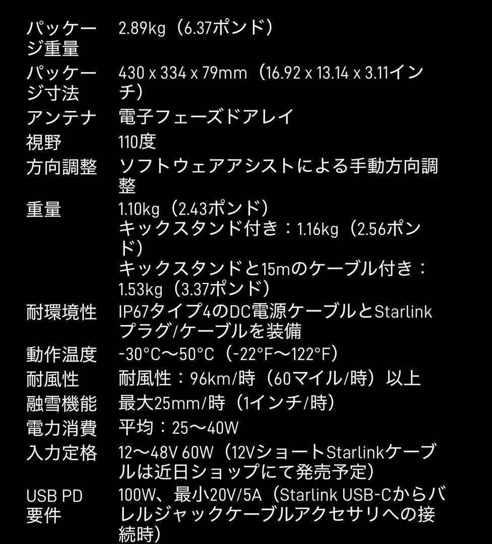 新品未使用　Starlink MINI スターリンク ミニ