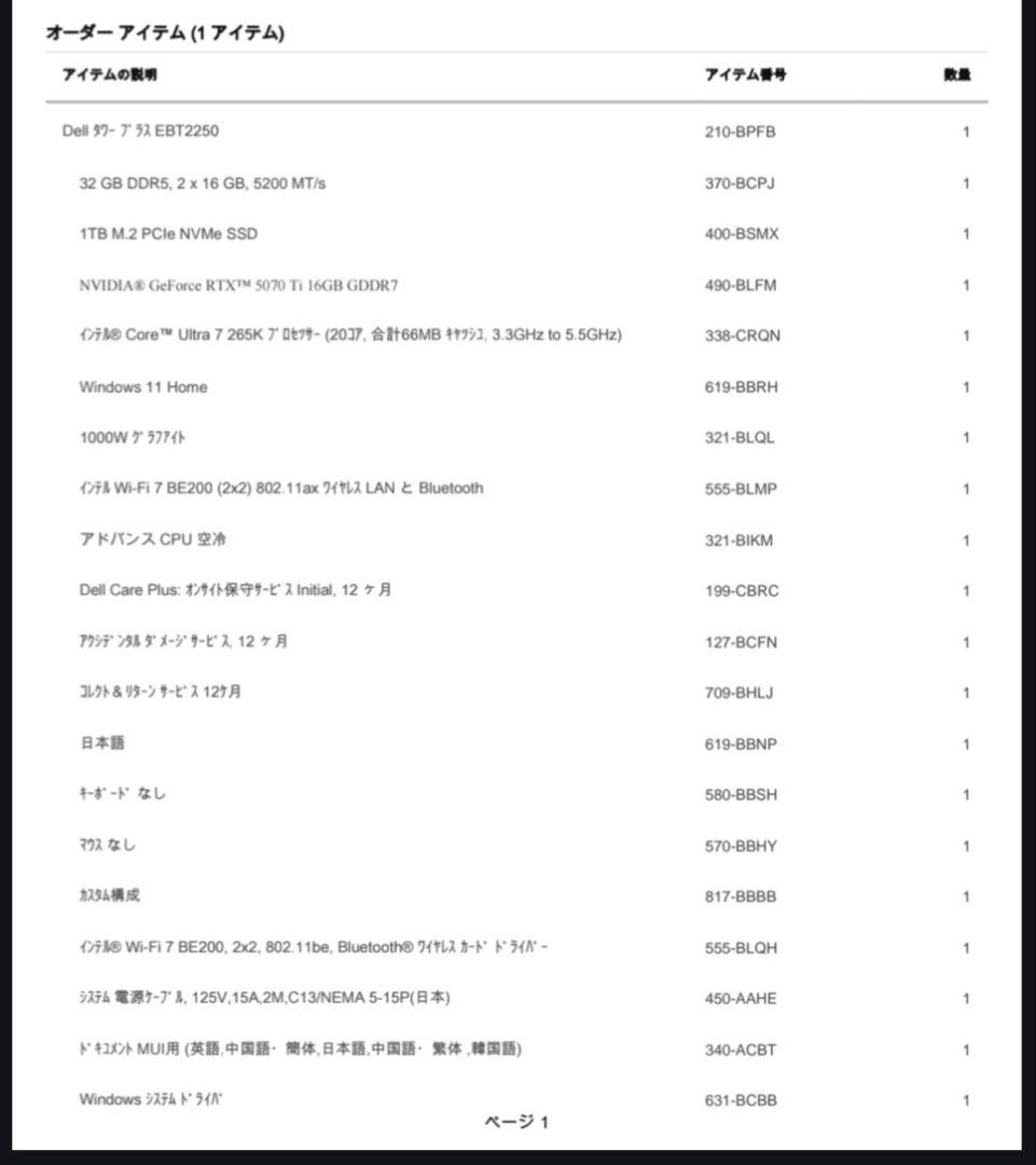 新品 Dell 265K RTX5070ti DDR5 32GB EBT2250