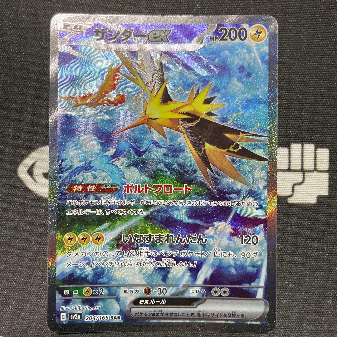 ポケモンカード　サンダーex sar 151
