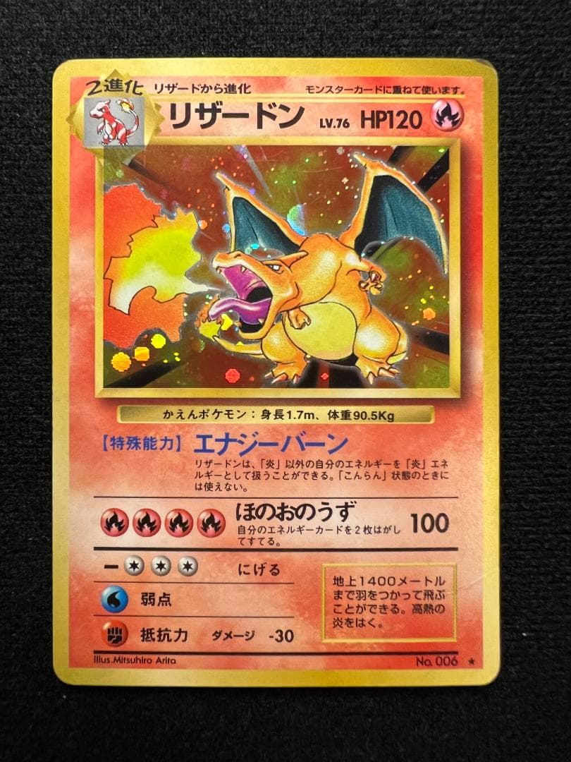 旧裏・かえんリザードン（第1弾 拡張パック）