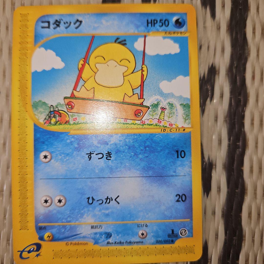 ポケモンカード　コダック 020/092 eカード 地図にない町
