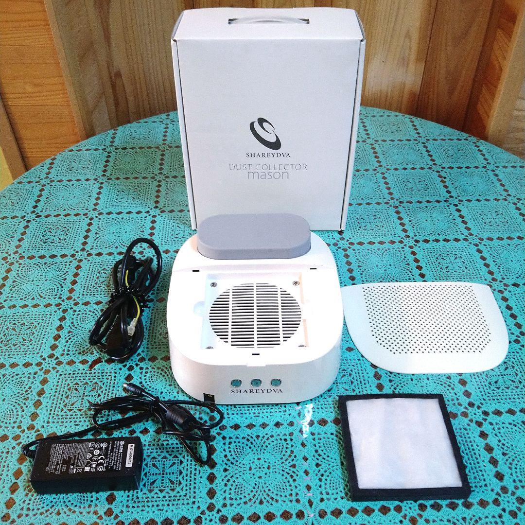 ネイル集塵機 シャレドワ メイソン