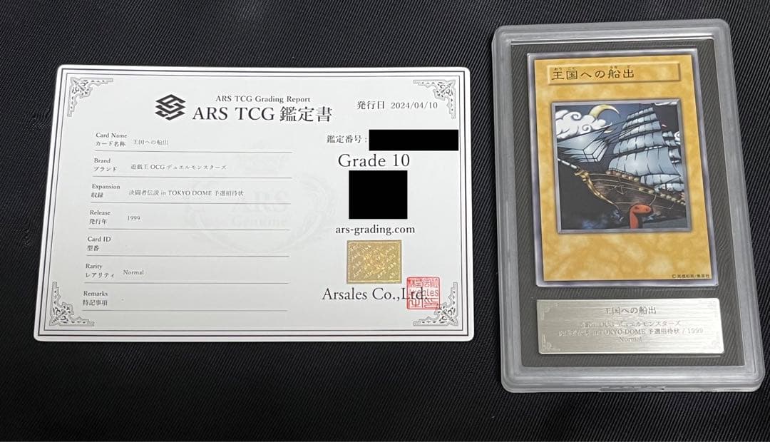 遊戯王　王国への船出　初期　ノーマル　ARS10