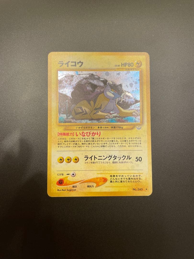 ポケカ　旧裏　ライコウ HP80 ポケモンカード No.243