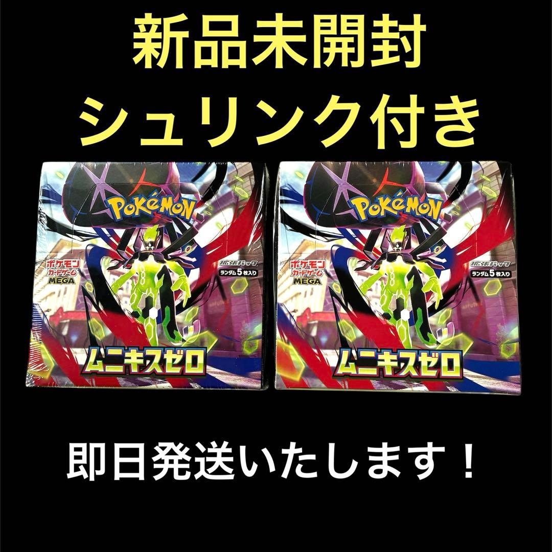 ポケモン カード ムニキスゼロ box 新品 未開封 シュリンク付き 2box