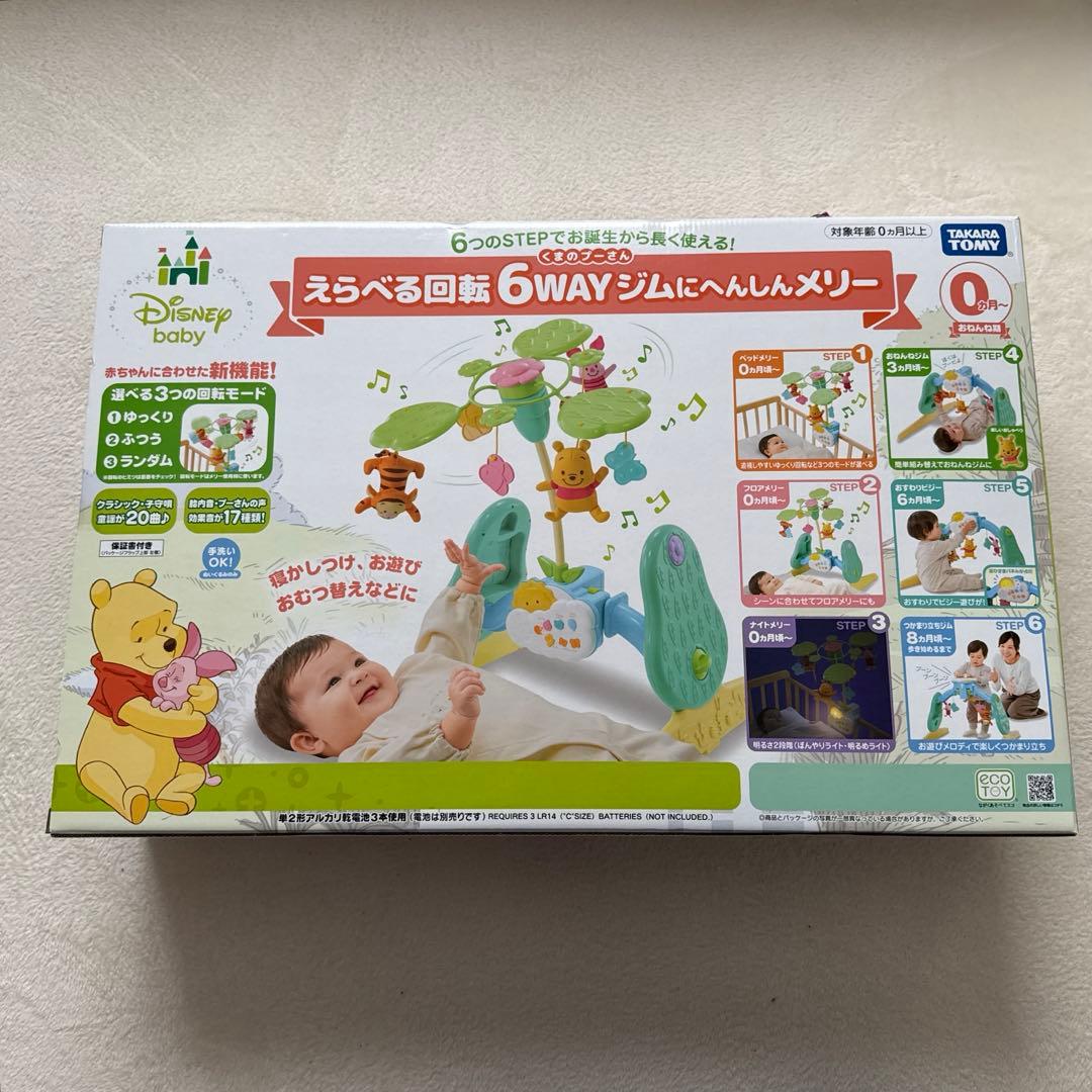 タカラトミー　プーメリー　6wayジムにへんしんメリー