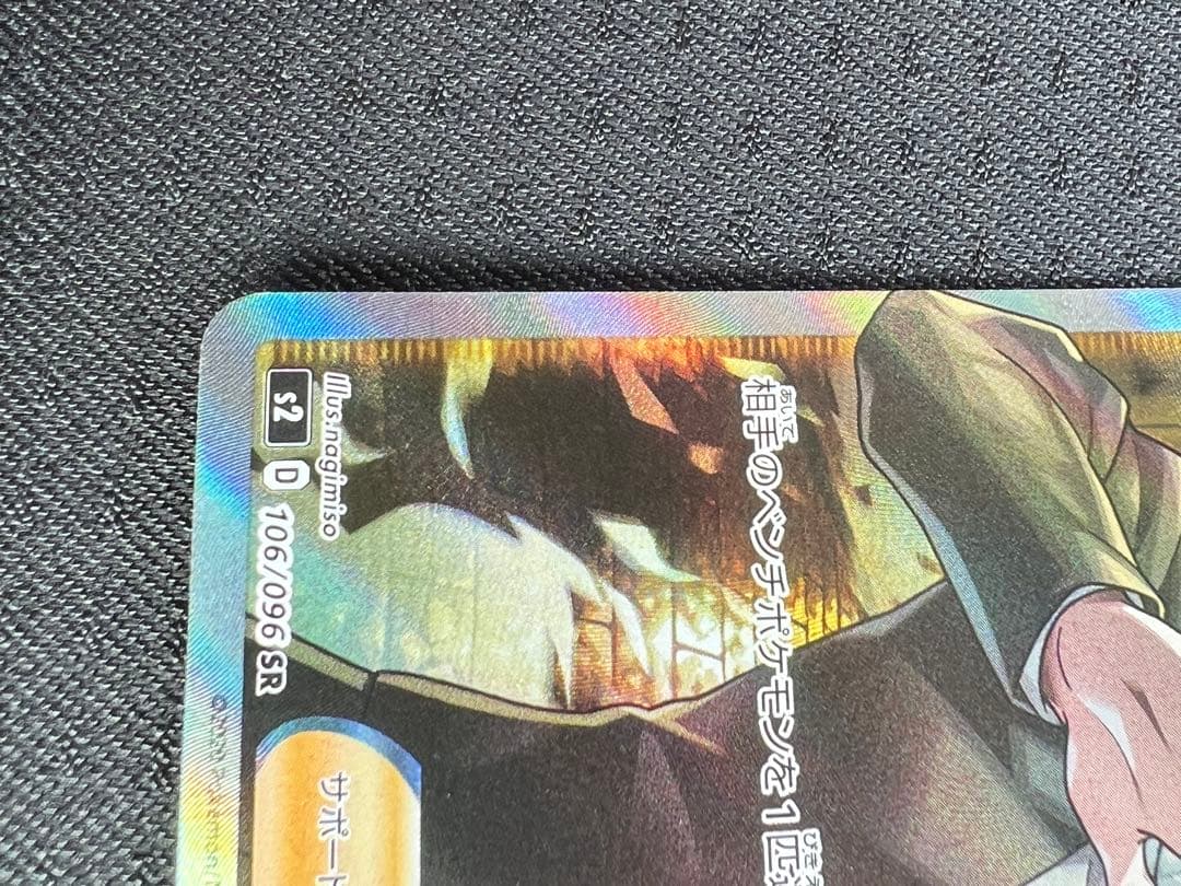 ポケカ　ボスの指令　サカキ　反逆クラッシュ