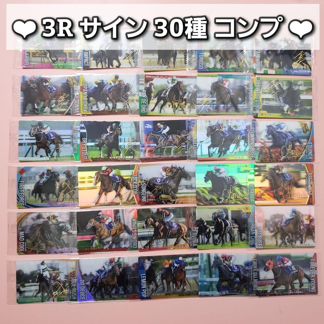 サラブレッドホースコレクション ウエハース 3R サイン 箔押し コンプリート