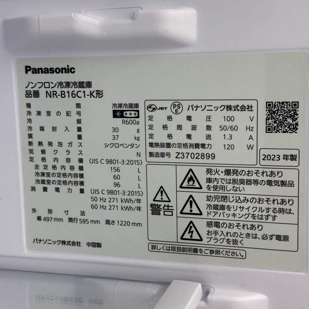 ◯送料込！設置対応◎2023パナソニック冷蔵庫 156L NR-B16C1-K