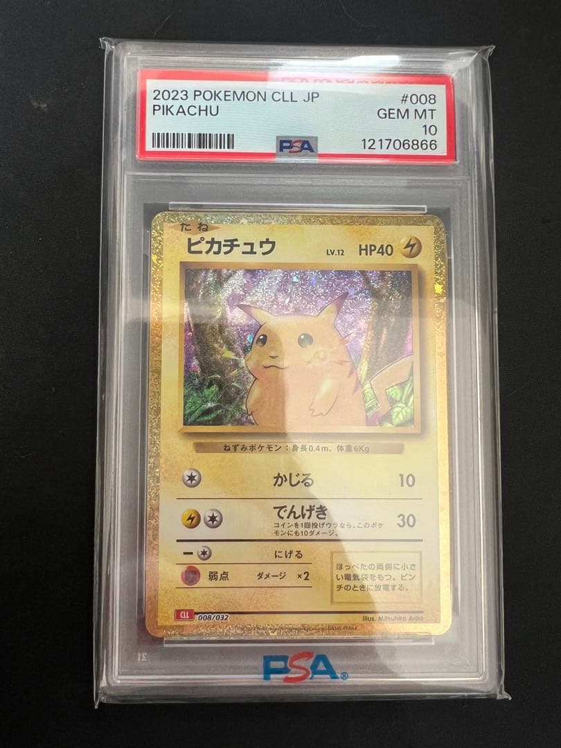 2023 ポケモンカード クラシックピカチュウ PSA 10