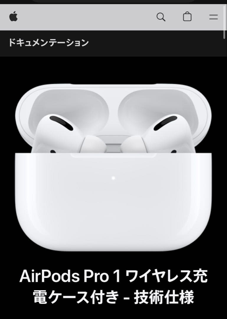 AirPods Pro 1 本体 ワイヤレス充電ケース付き