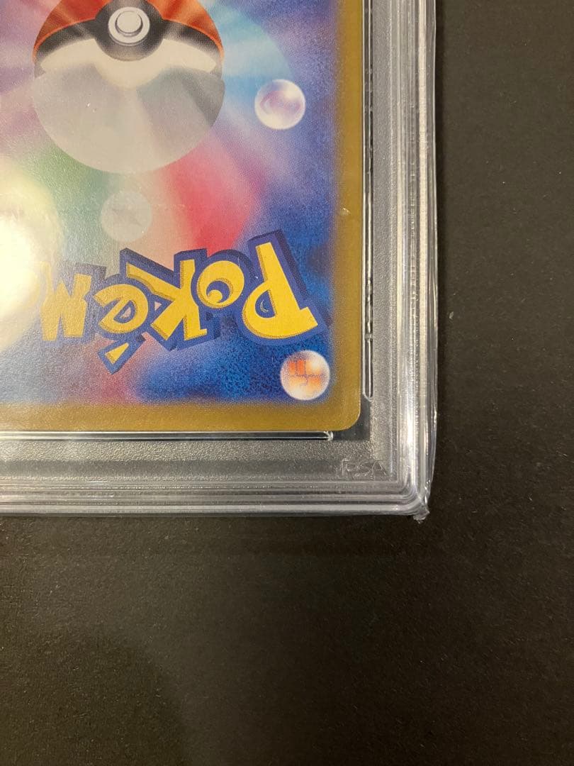 【PSA10】ピカチュウex SAR SV8 超電ブレイカー 132/106