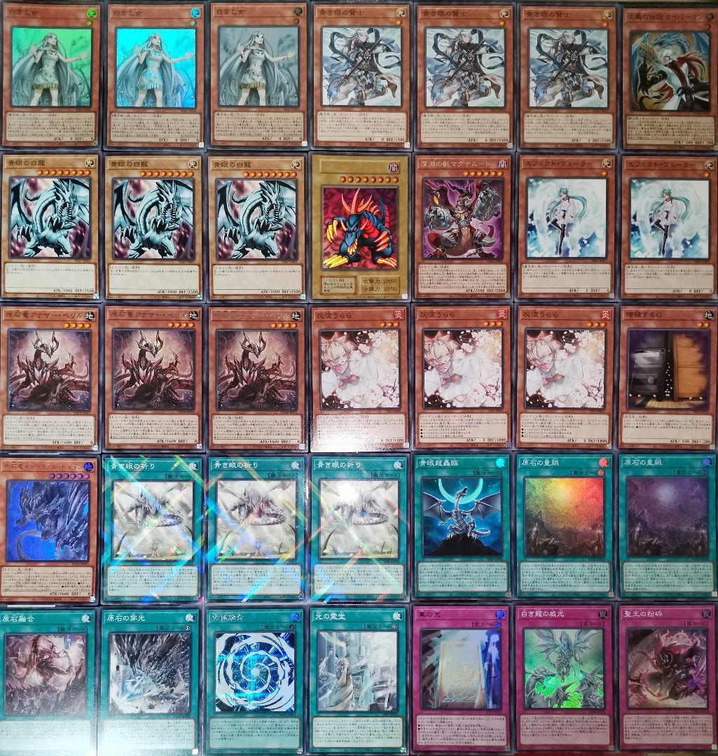 遊戯王デッキ　原石青眼竜王デッキ　ガチ構築　ブルーアイズホワイトドラゴン