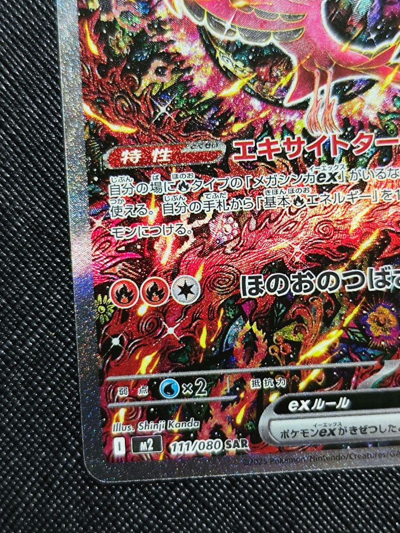 インフェルノX　オドリドリex SAR