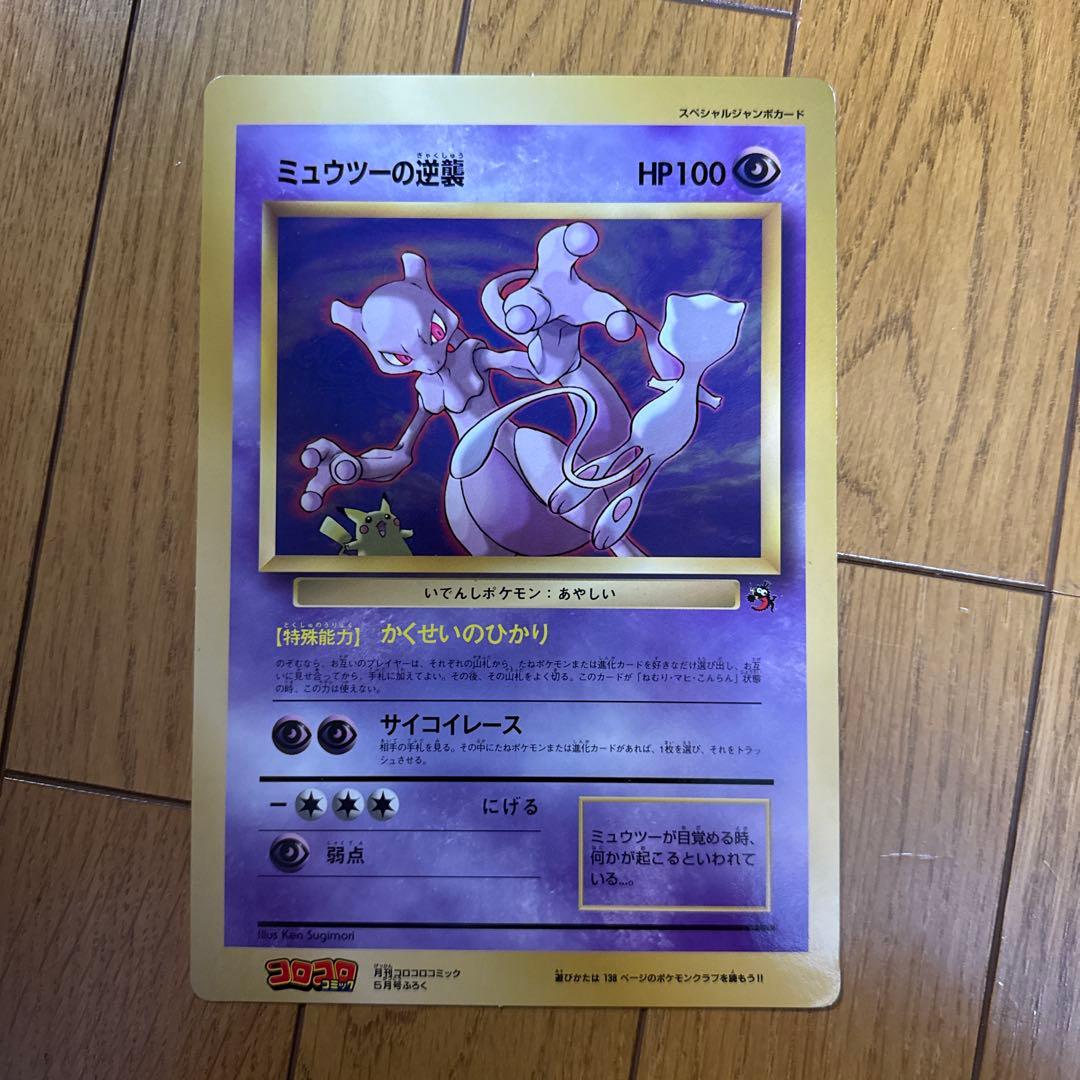 【旧ポケモンカード】 ポケモンカードゲーム スペシャルジャンボカード