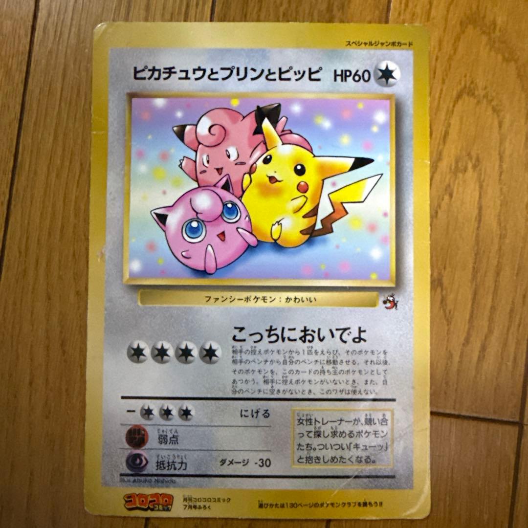 【旧ポケモンカード】 ポケモンカードゲーム スペシャルジャンボカード