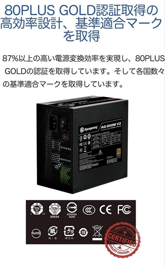 Apexgaming 80 PLUS GOLD850W ATX電源ユニット