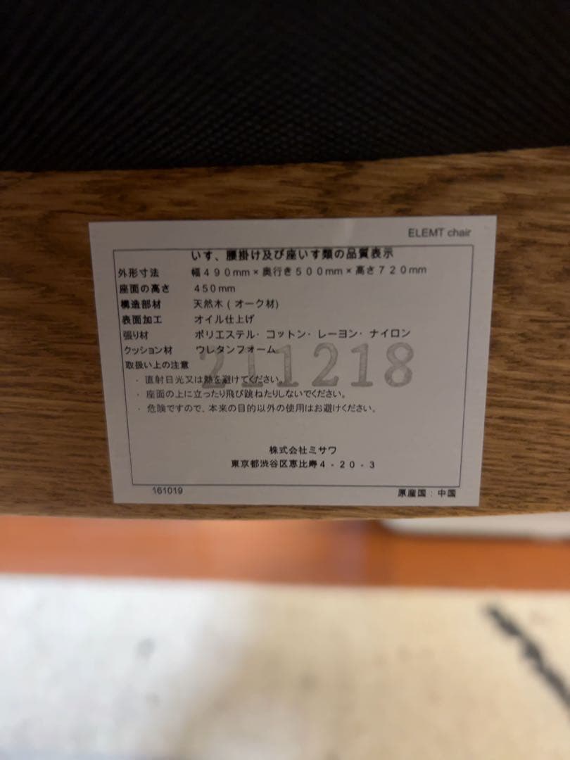 unico チェア 木脚 ブラウン エレムト elemt