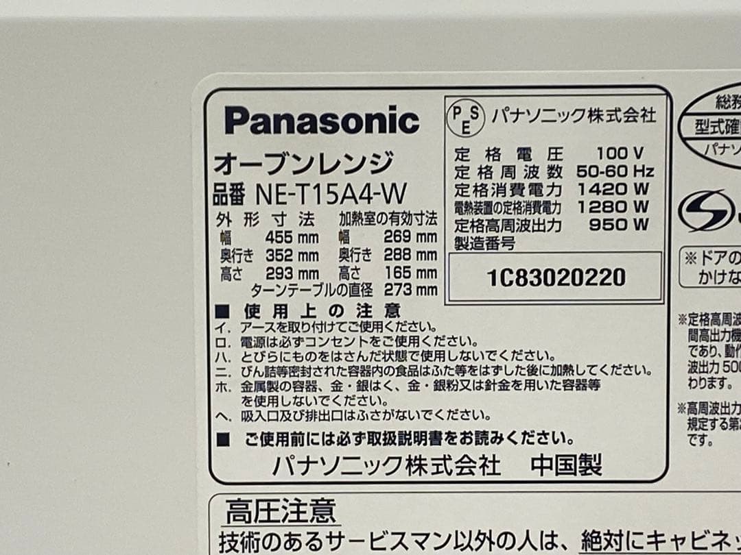 Panasonic パナソニックNE-T15A4-W オーブンレンジ