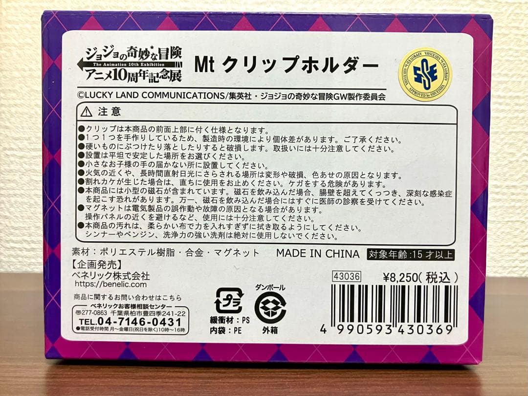 Mt クリップホルダー　メタリカ　ジョジョの奇妙な冒険　アニメ10周年記念展