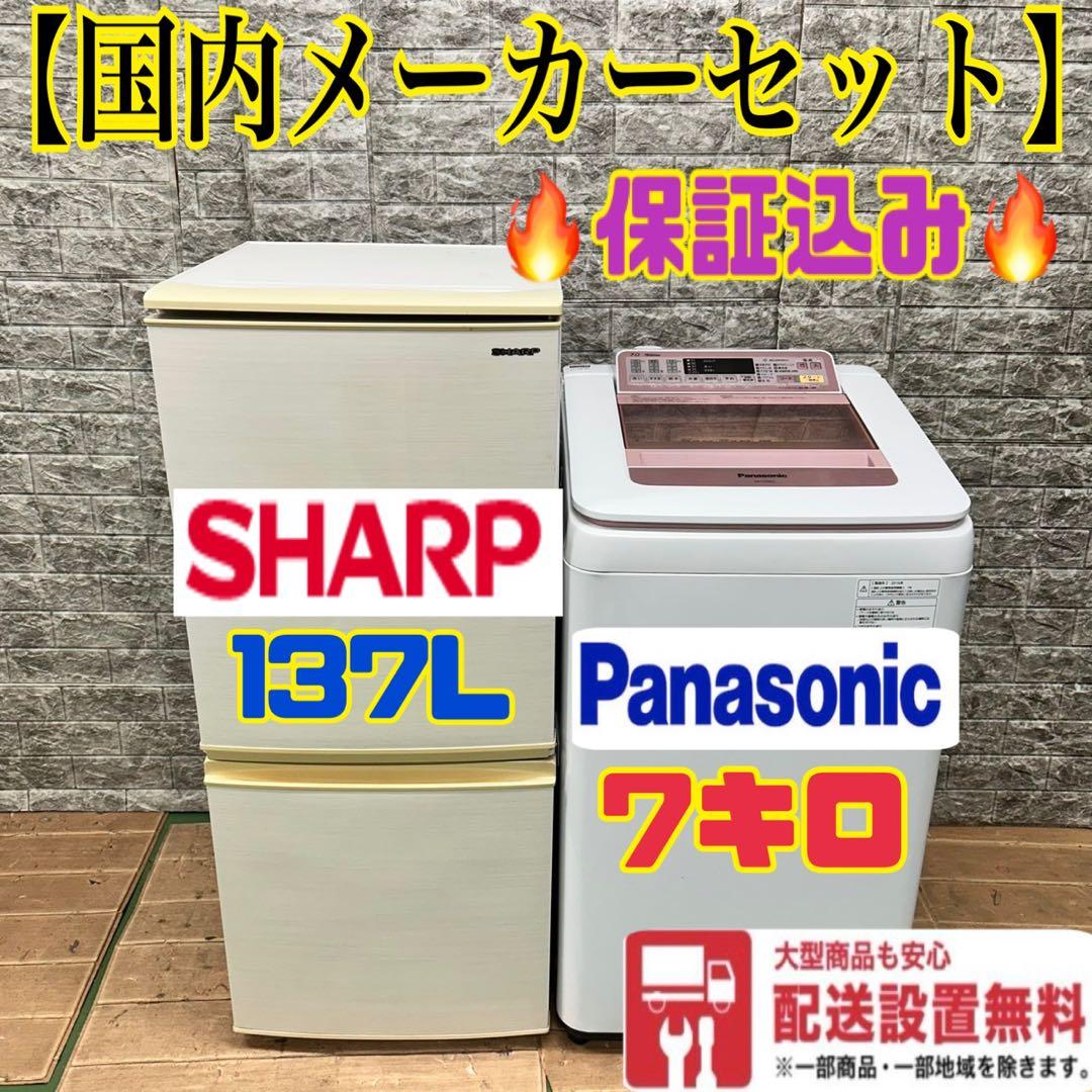 655 SHARP 冷蔵庫　小型　洗濯機　7kg 一人暮らしセット　保証　清掃済