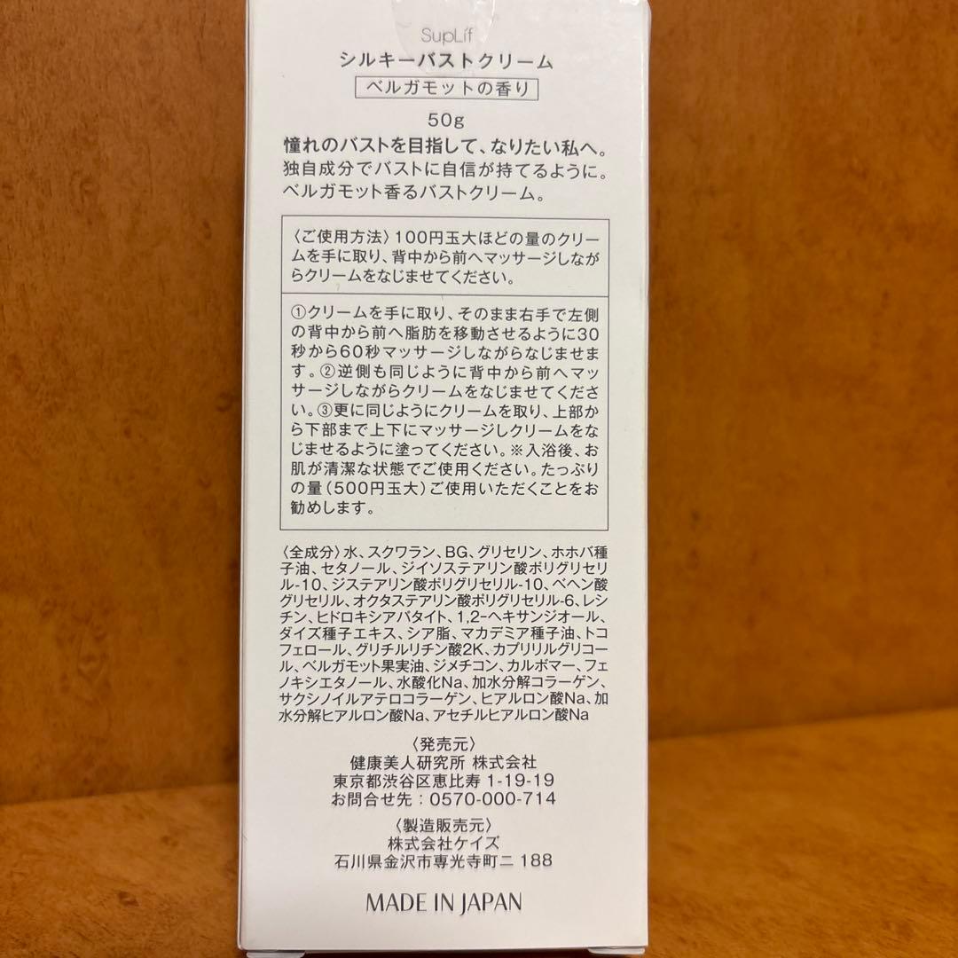 ボディクリーム Silky Bust Cream 50g