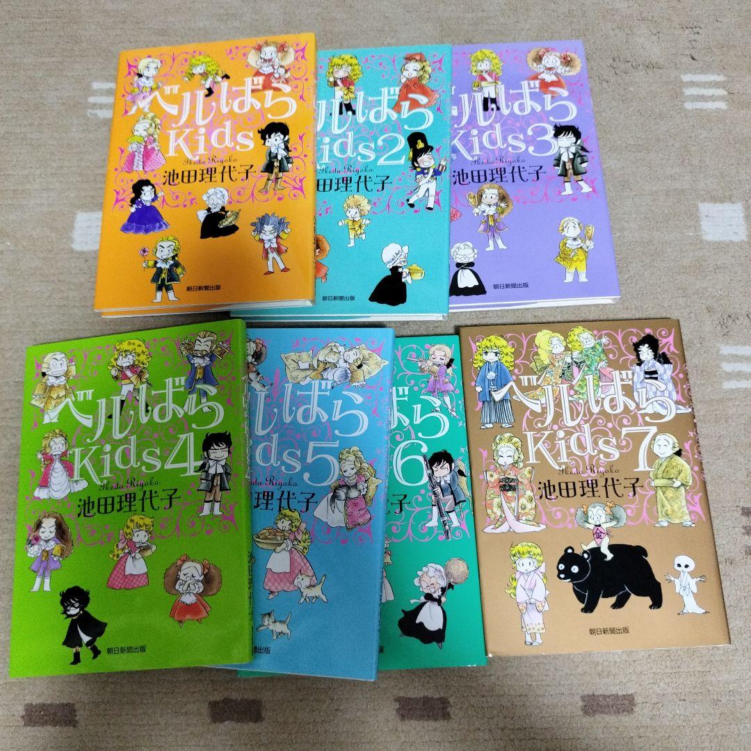 ベルばらKids 全7巻セット 池田理代子