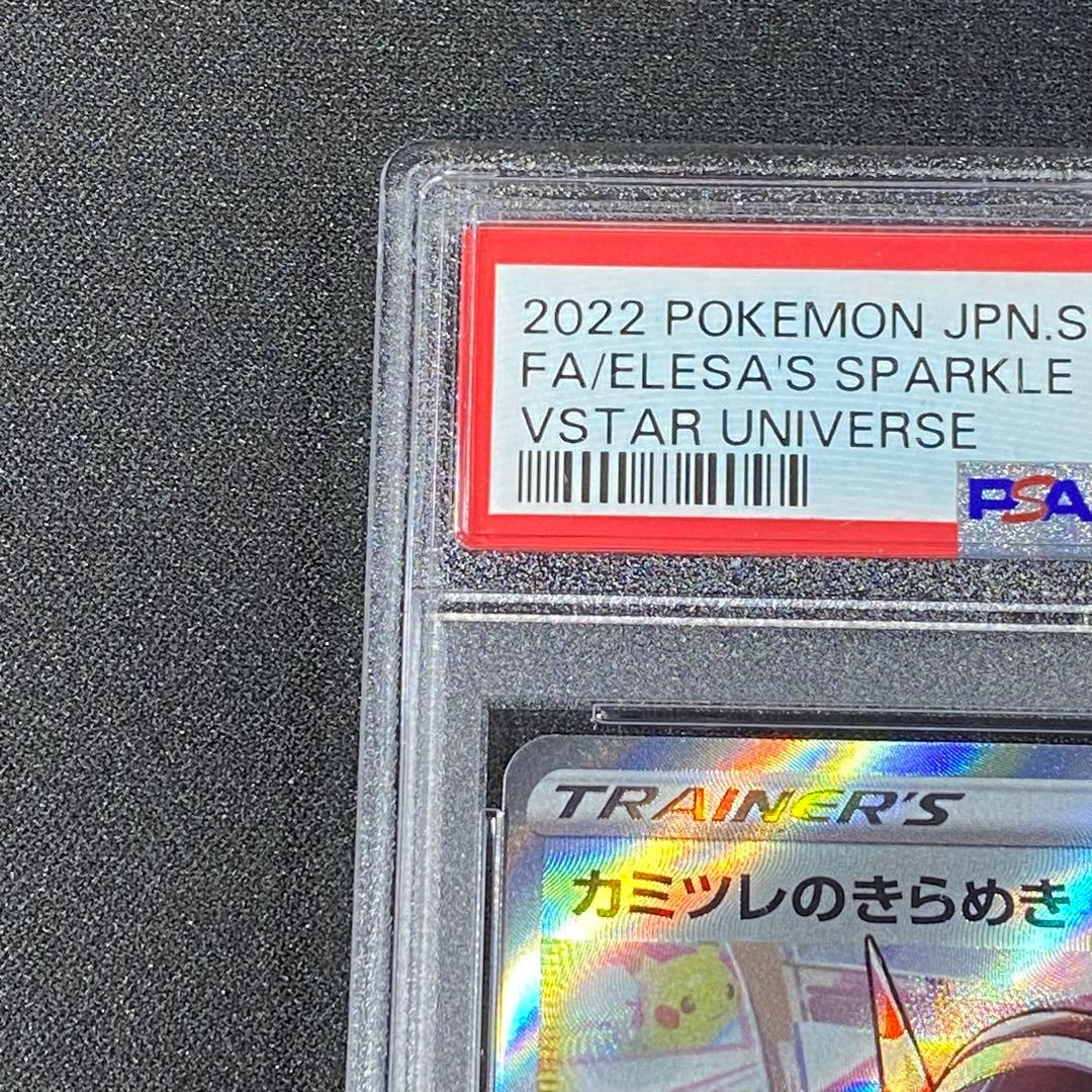 PSA10 カミツレのきらめき SR s12a 246/172