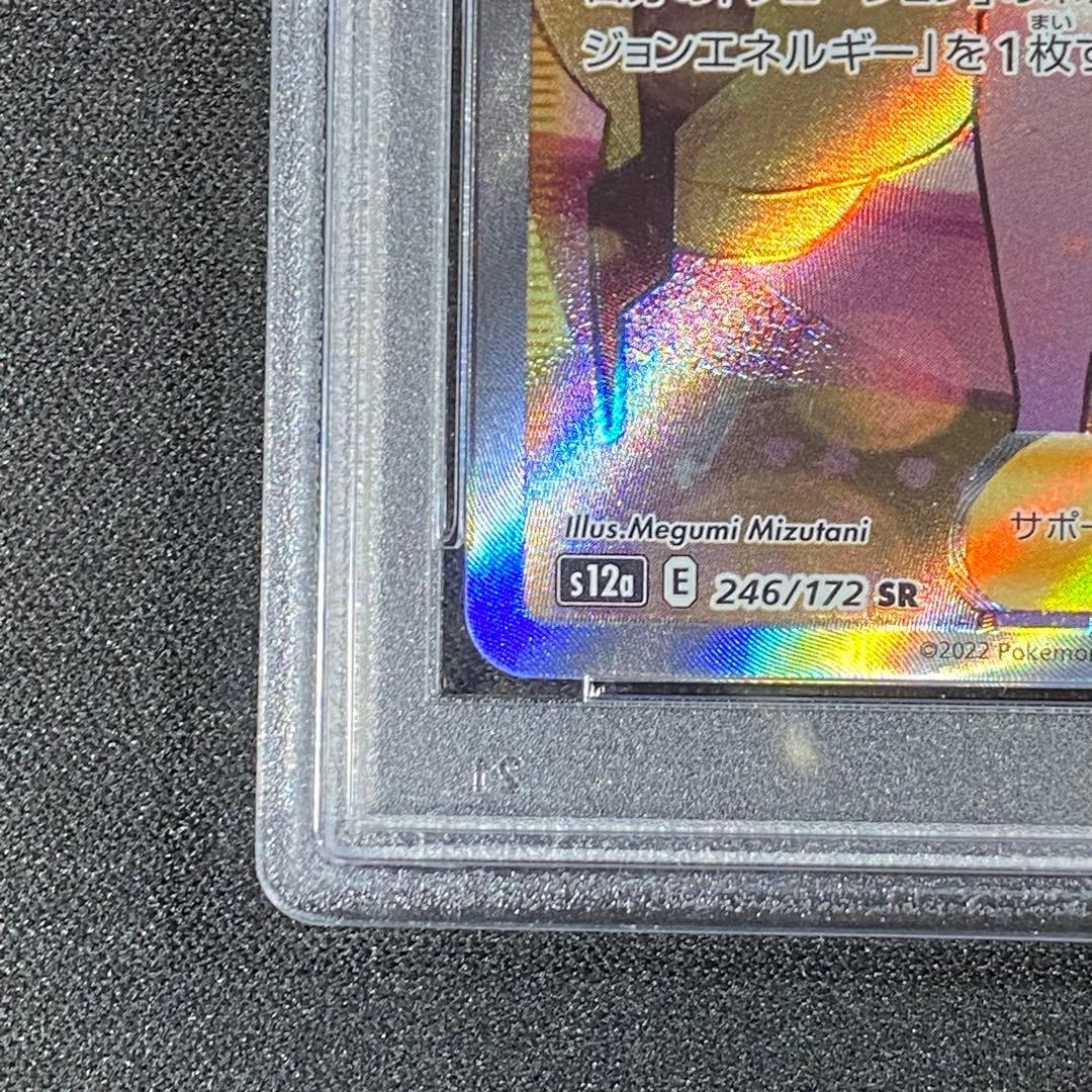 PSA10 カミツレのきらめき SR s12a 246/172