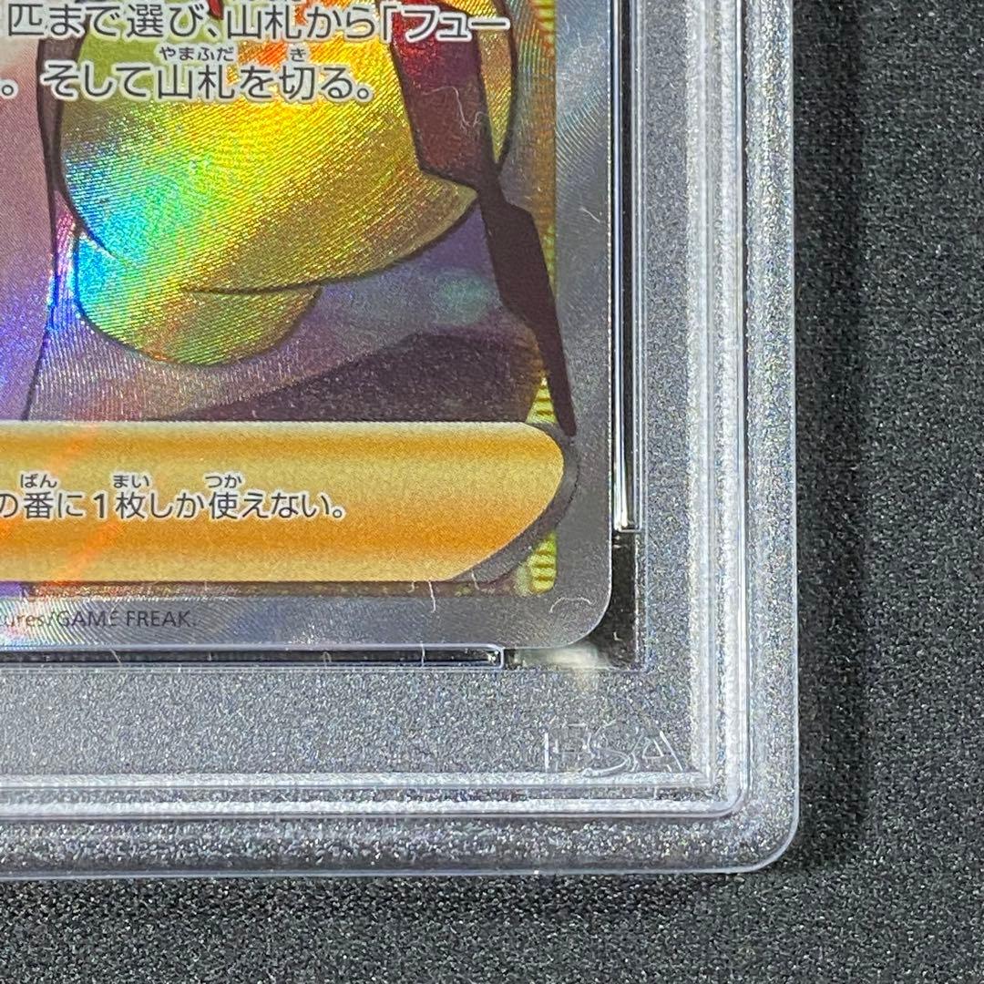 PSA10 カミツレのきらめき SR s12a 246/172