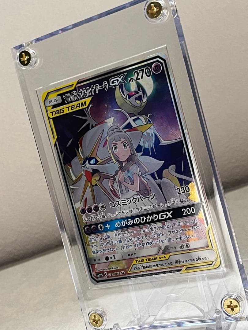 ポケカ ポケモン カード ソルガレオ＆ルナアーラ GX リーリエ ローダー付き