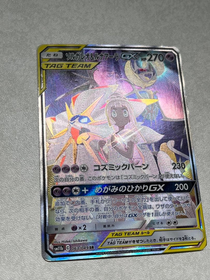 ポケカ ポケモン カード ソルガレオ＆ルナアーラ GX リーリエ ローダー付き