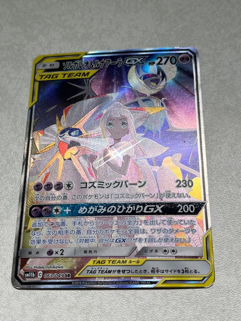 ポケカ ポケモン カード ソルガレオ＆ルナアーラ GX リーリエ ローダー付き