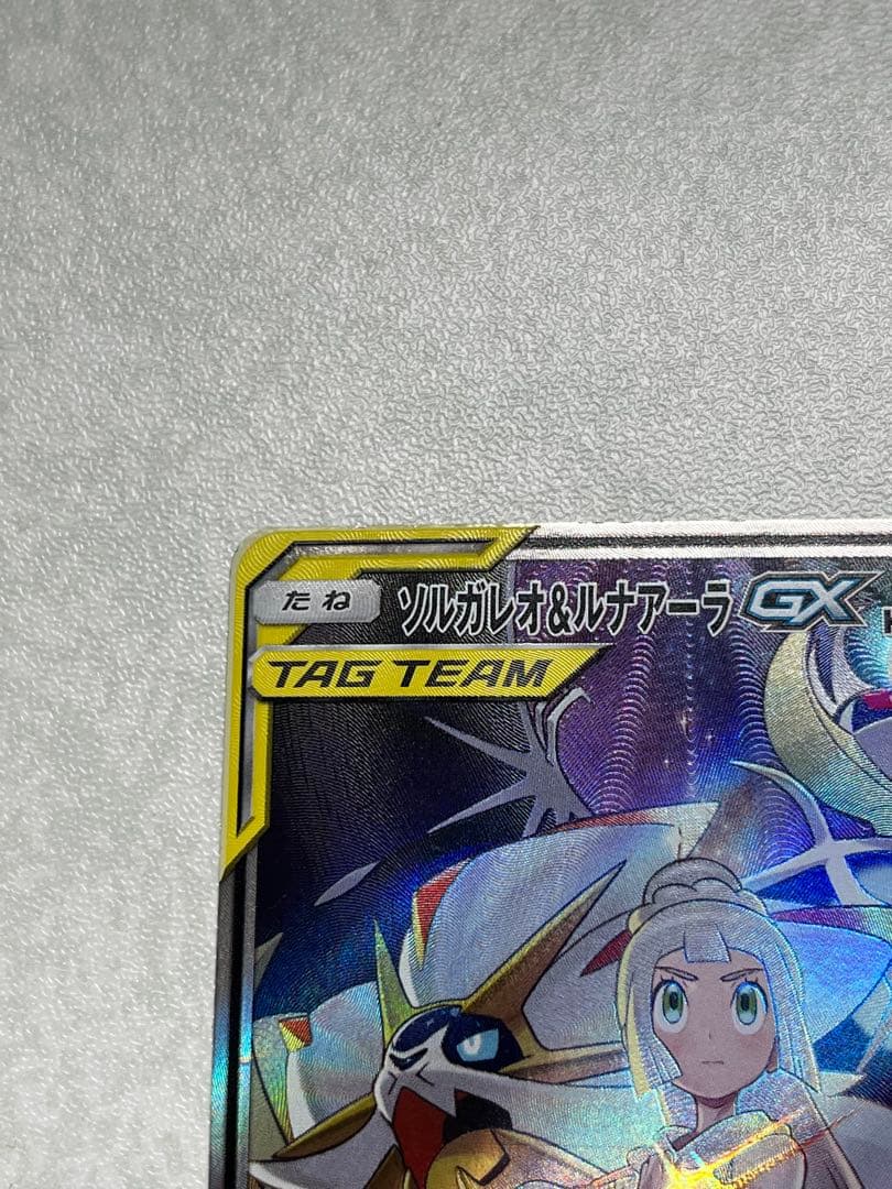 ポケカ ポケモン カード ソルガレオ＆ルナアーラ GX リーリエ ローダー付き