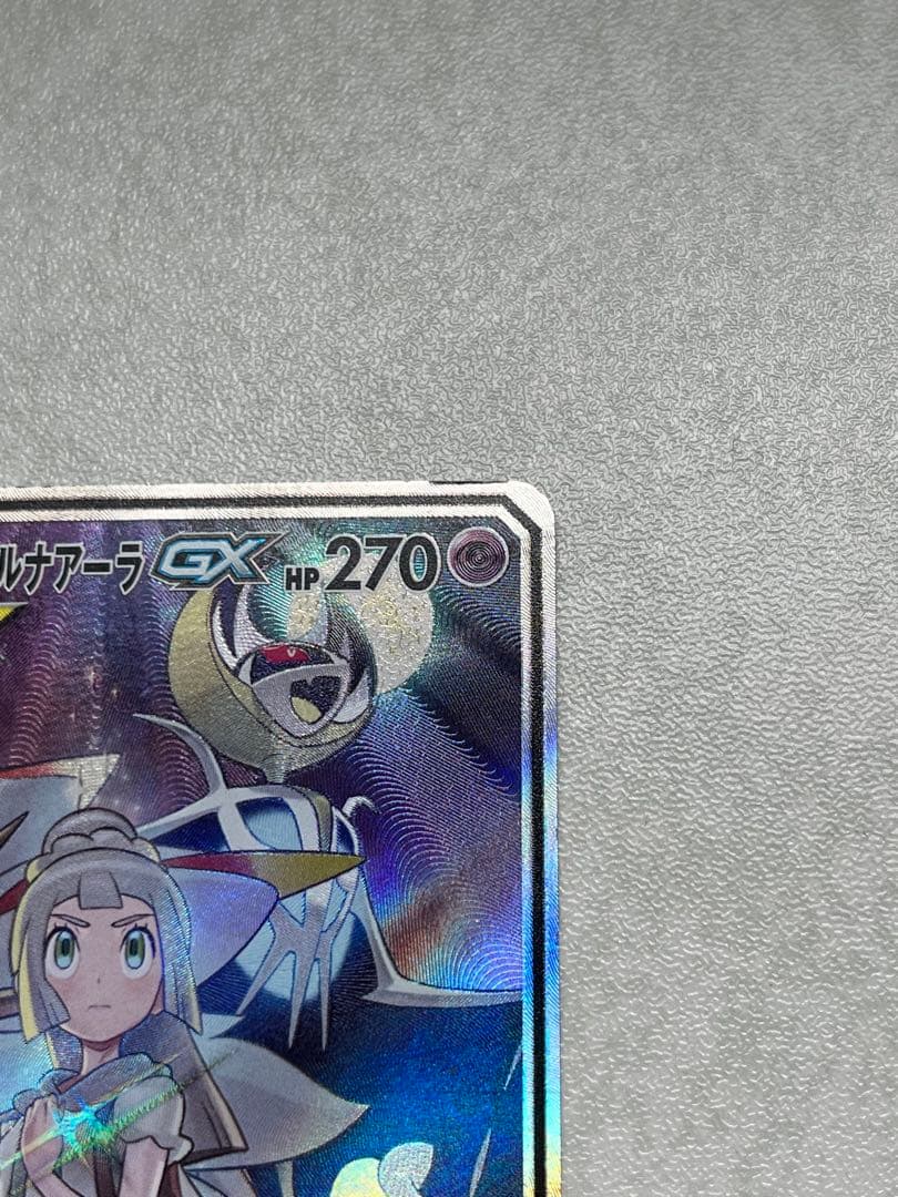 ポケカ ポケモン カード ソルガレオ＆ルナアーラ GX リーリエ ローダー付き