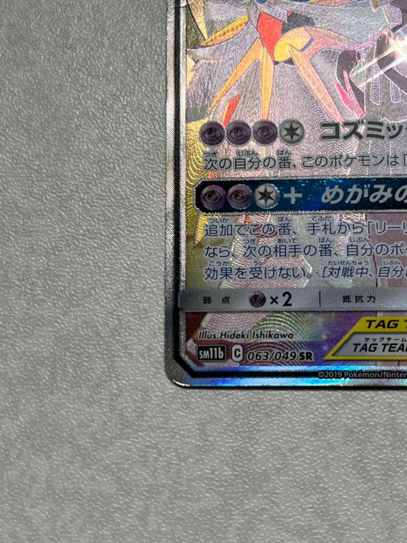 ポケカ ポケモン カード ソルガレオ＆ルナアーラ GX リーリエ ローダー付き