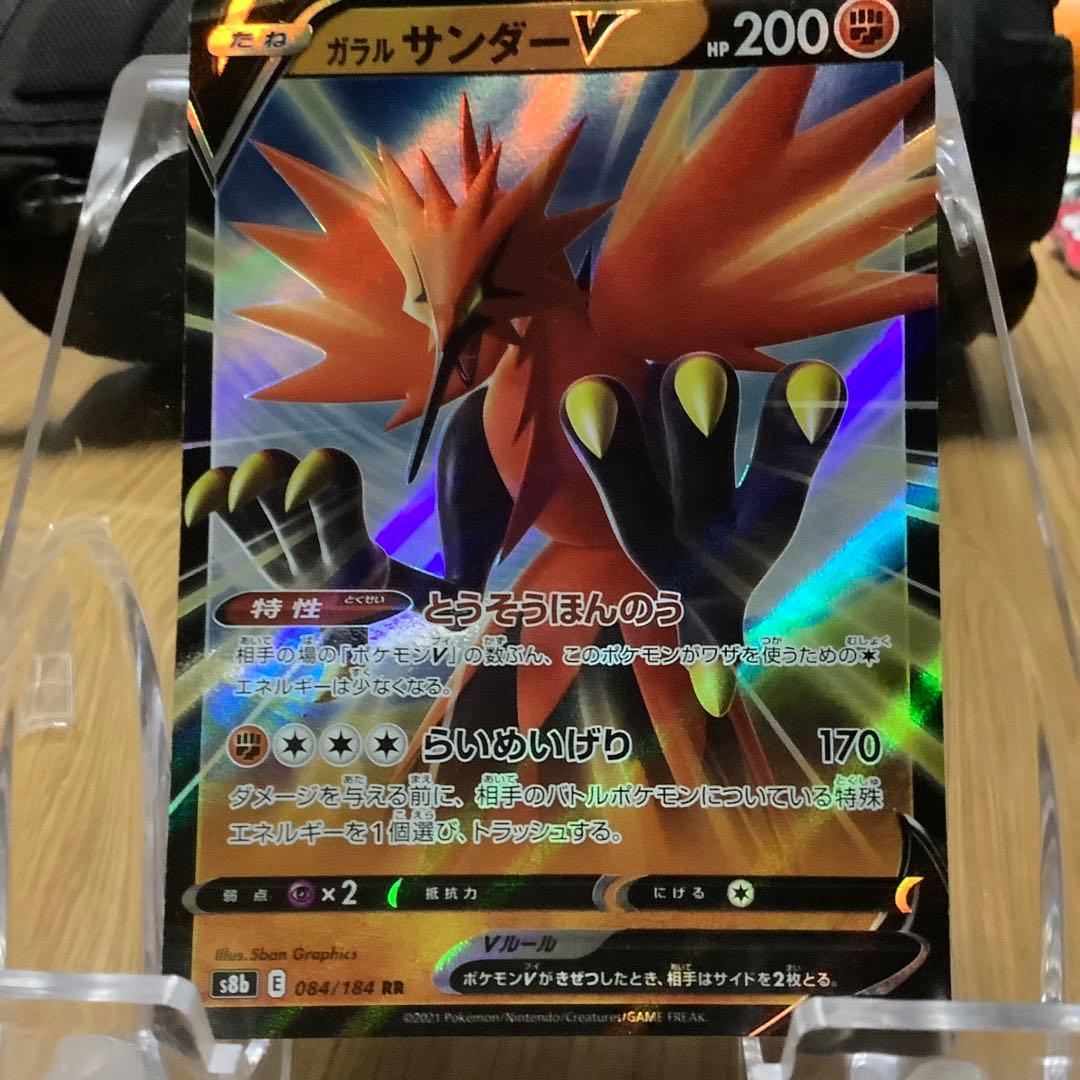 ガラルサンダーV RR S5a 双璧のファイター 037/070