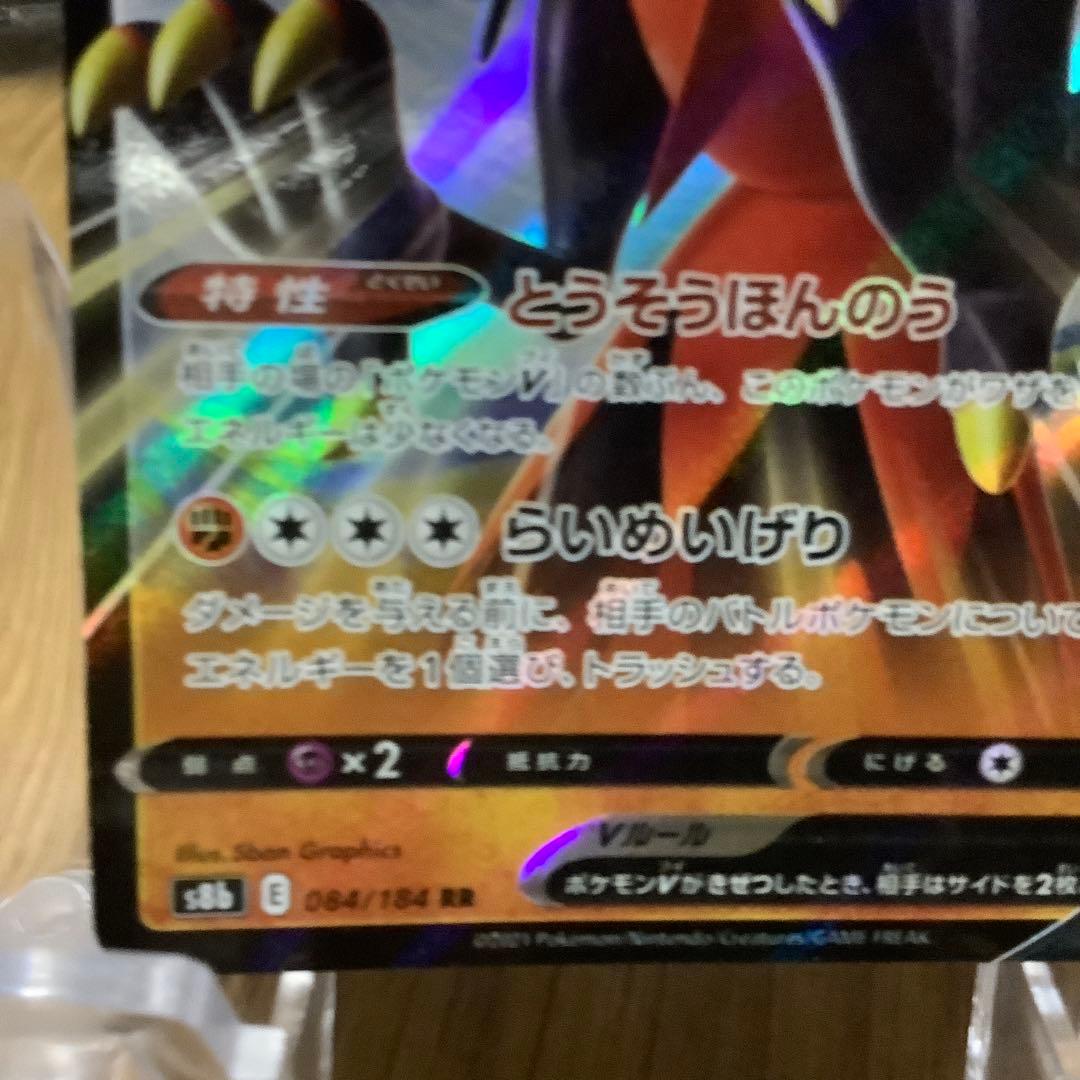 ガラルサンダーV RR S5a 双璧のファイター 037/070