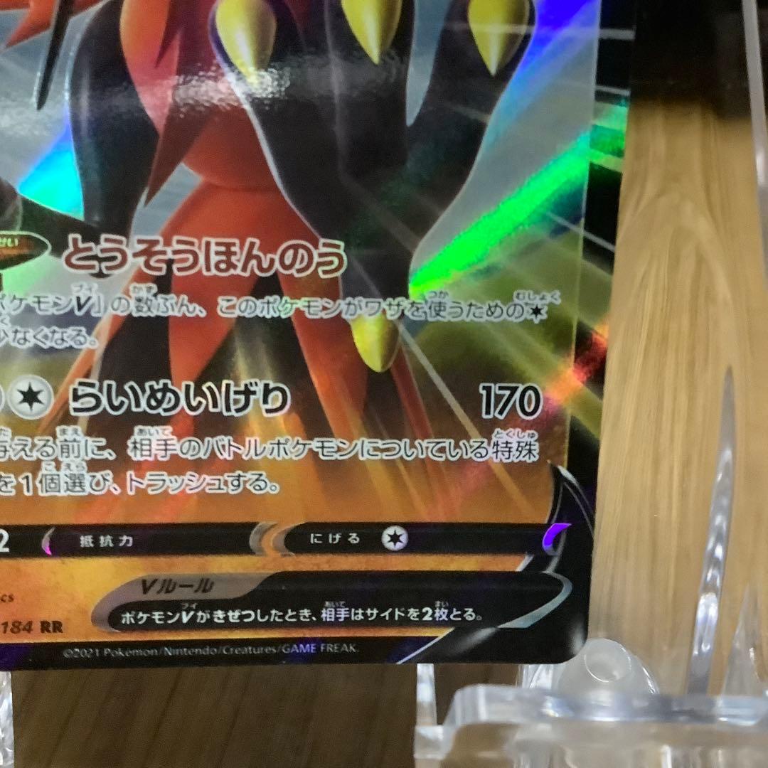 ガラルサンダーV RR S5a 双璧のファイター 037/070