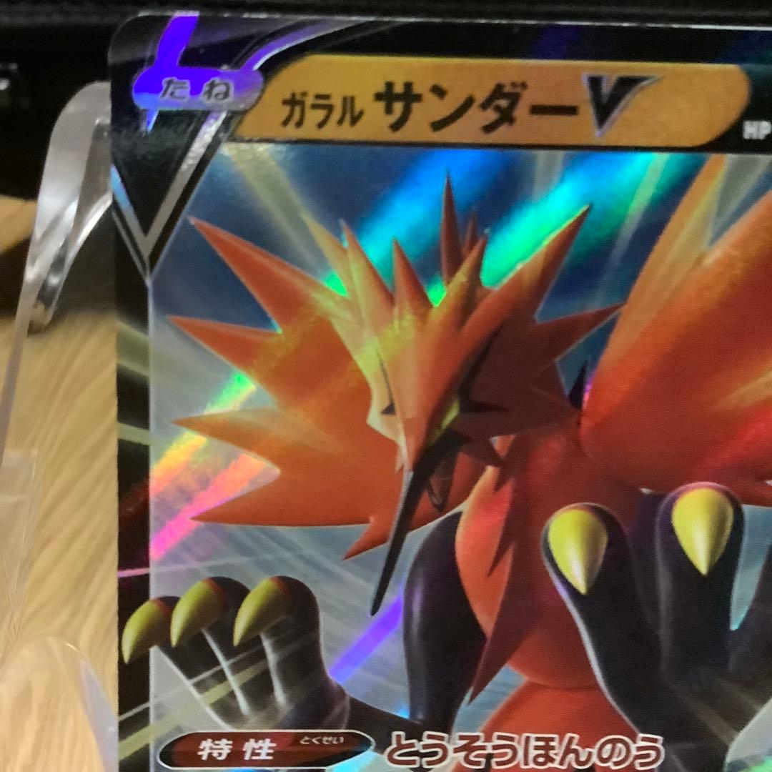 ガラルサンダーV RR S5a 双璧のファイター 037/070
