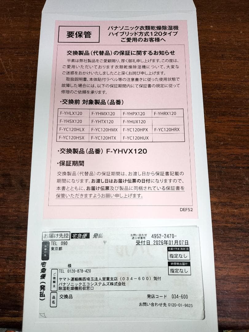 ★新品未使用・完全未開封★Panasonic F-YHVX120-W 除湿乾燥機