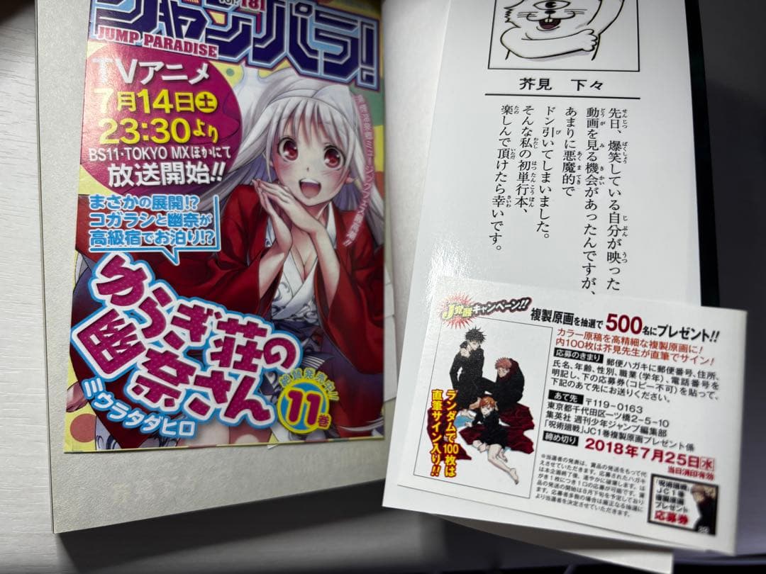 最終値下げ【初版 帯付き】呪術廻戦 1巻 応募券付き