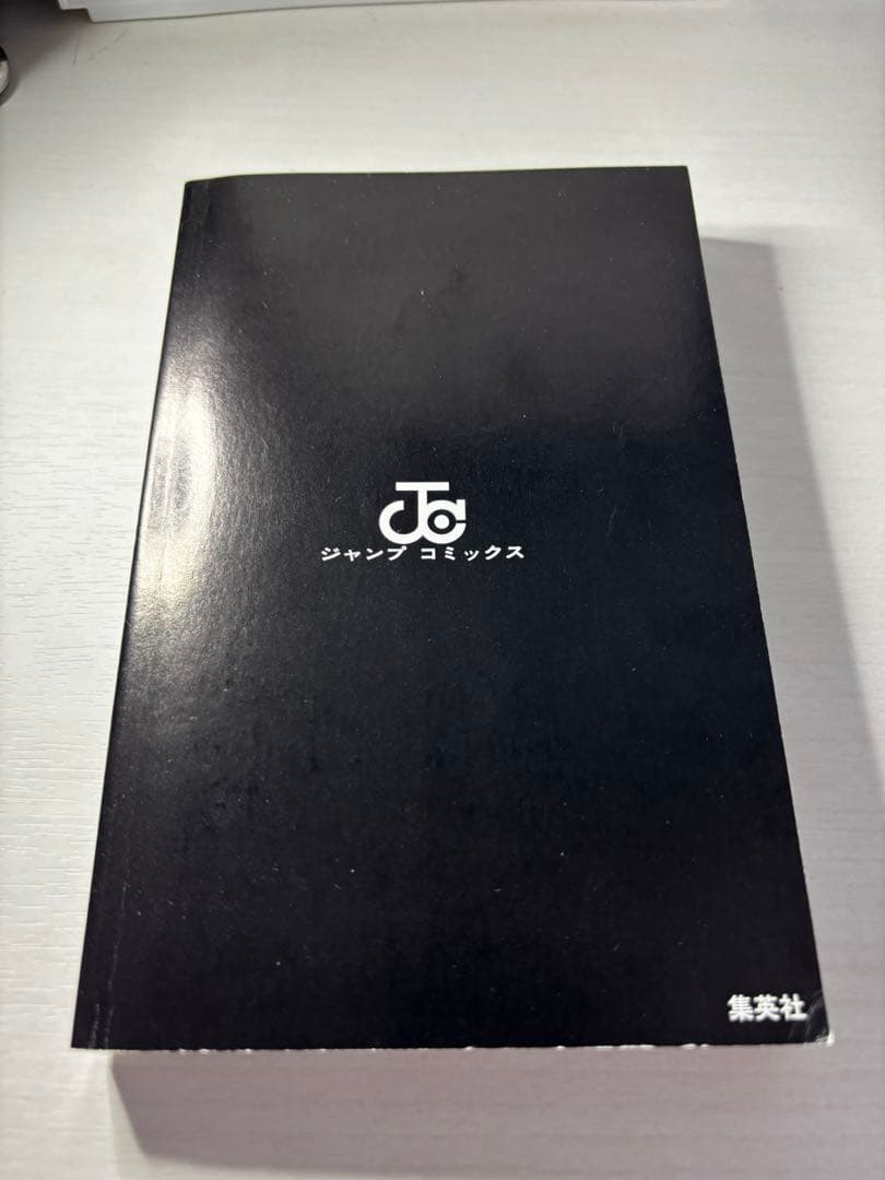 最終値下げ【初版 帯付き】呪術廻戦 1巻 応募券付き