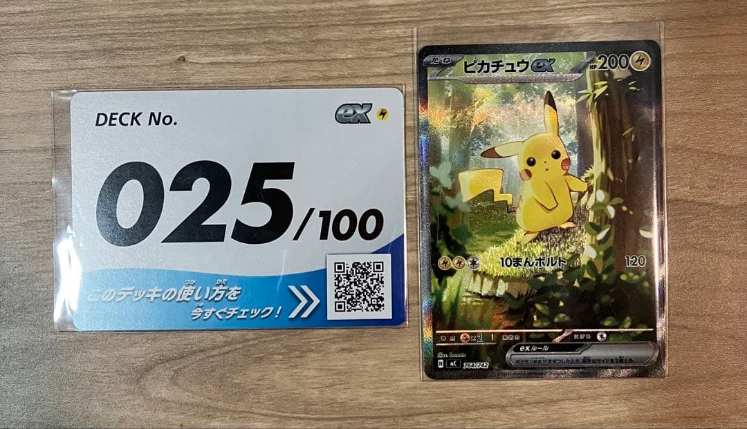 ピカチュウ ex sar スタートデッキ100
