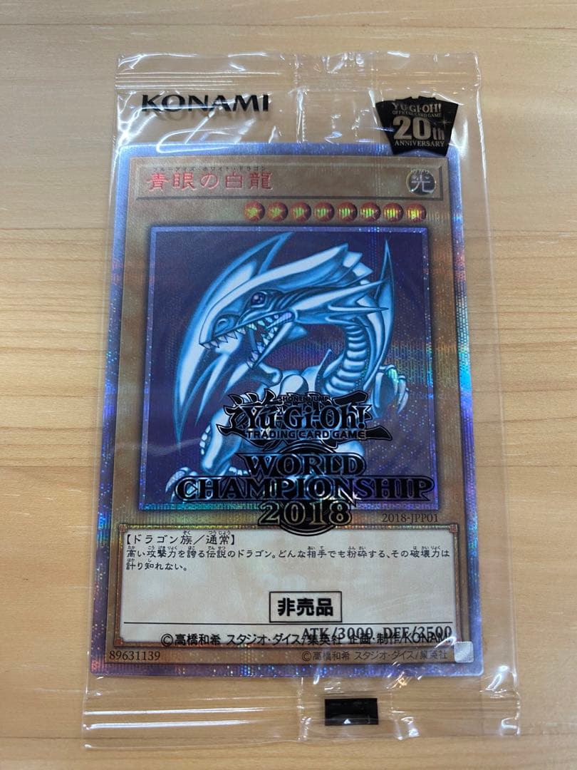 遊戯王 WCS2018 青眼の白龍 ブラック・マジシャン 未開封品