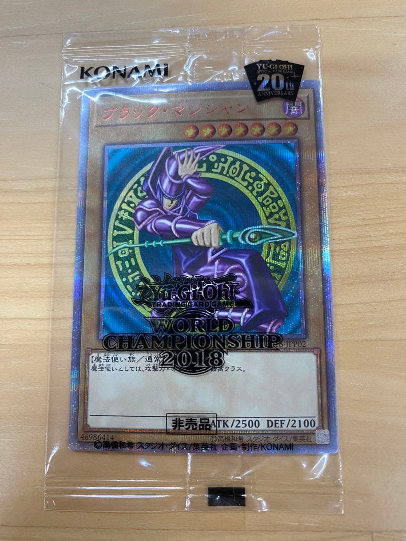 遊戯王 WCS2018 青眼の白龍 ブラック・マジシャン 未開封品