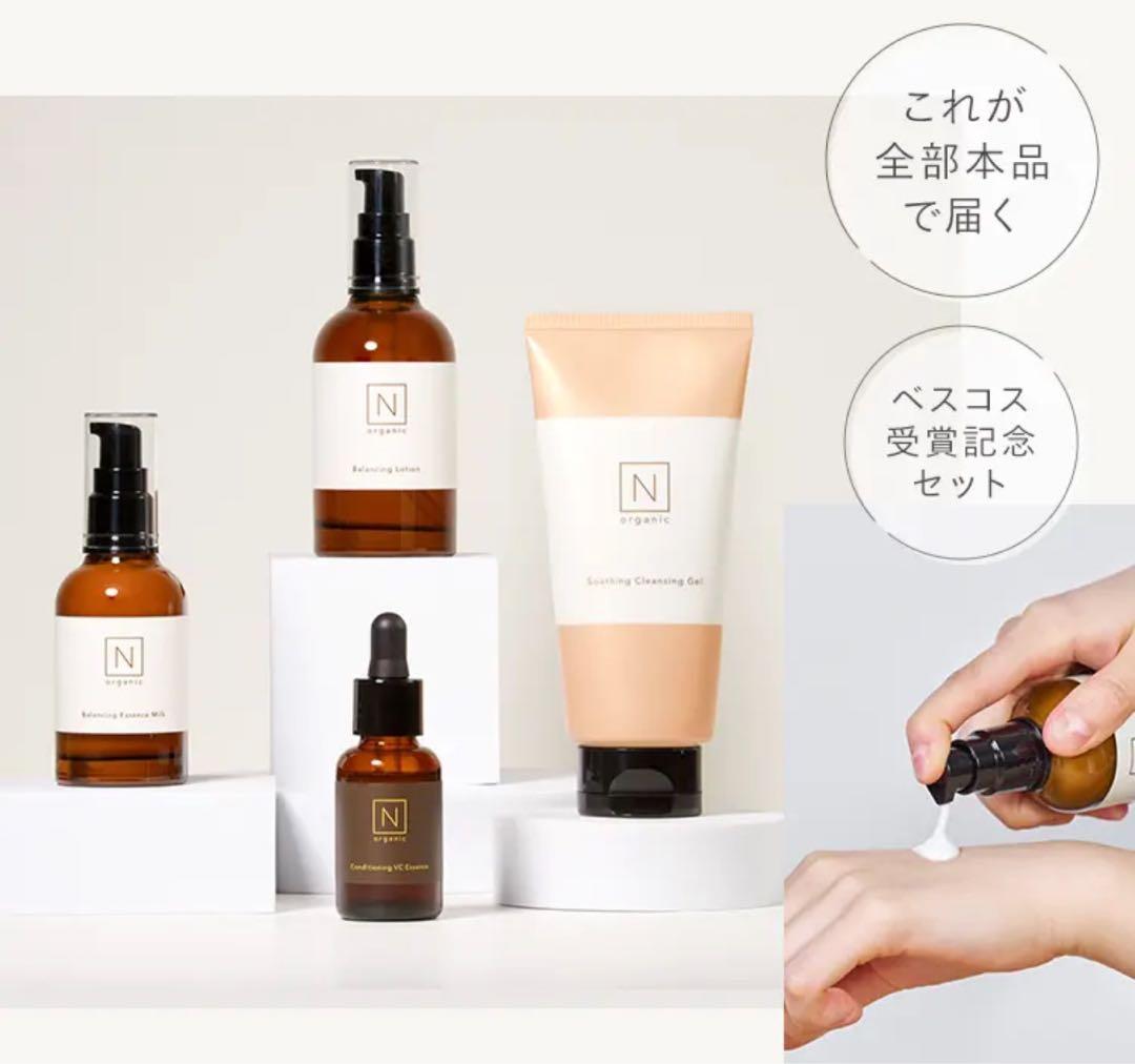 は*♪様 Nオーガニック スキンケアセット