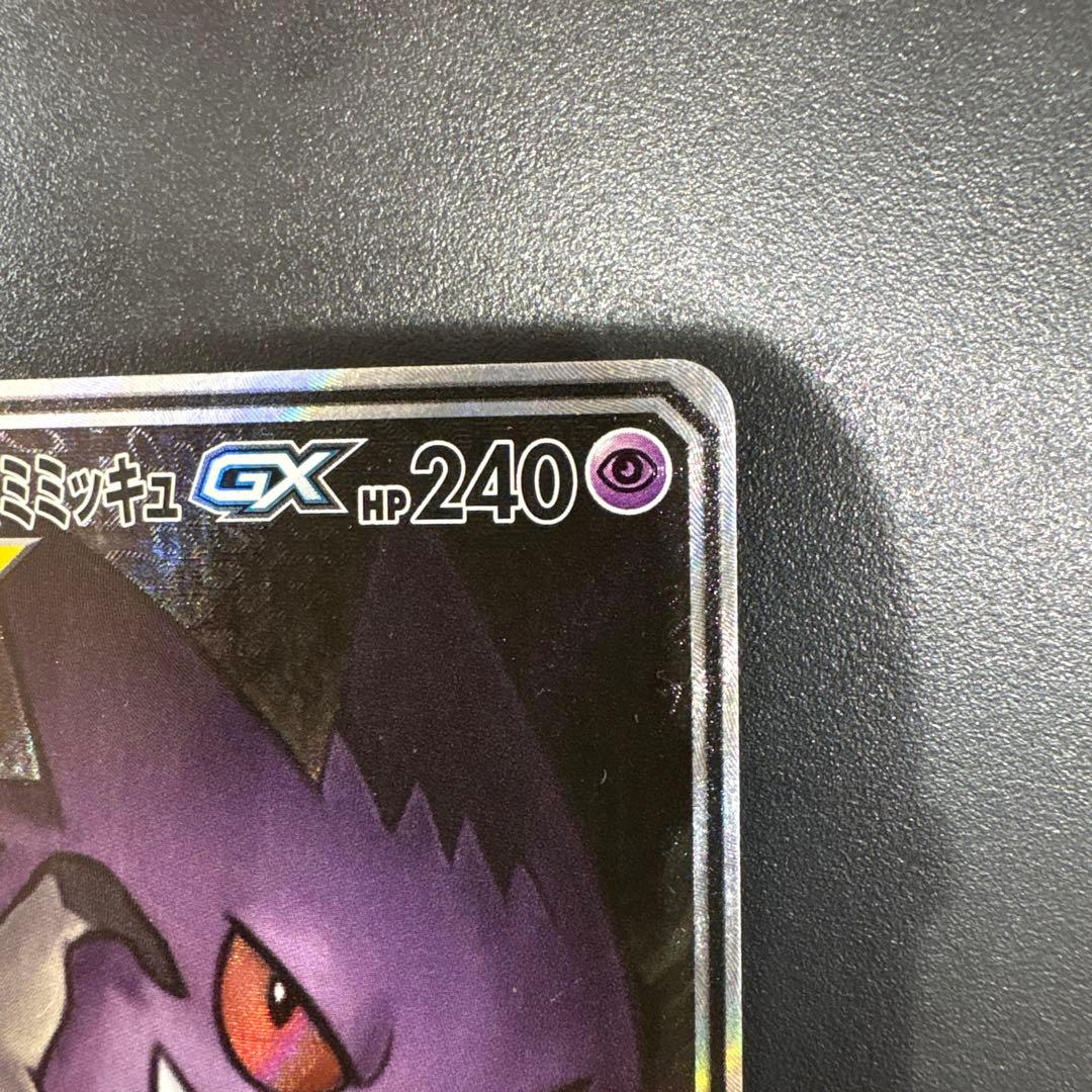 ポケモンカードゲーム　 ゲンガー＆ミミッキュGX SR (SA) タッグボルト